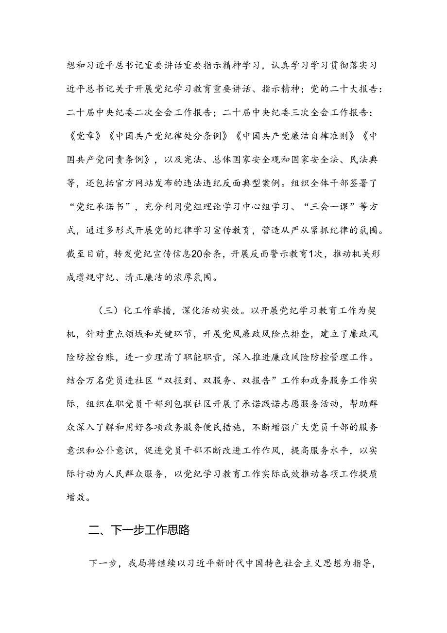 2024关于党纪学习教育工作总结含自查报告.docx_第2页