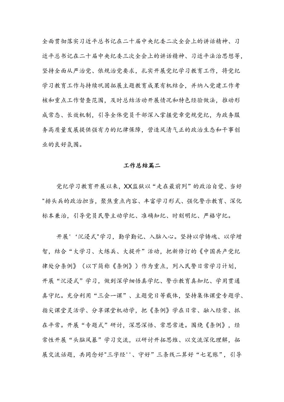 2024关于党纪学习教育工作总结含自查报告.docx_第3页