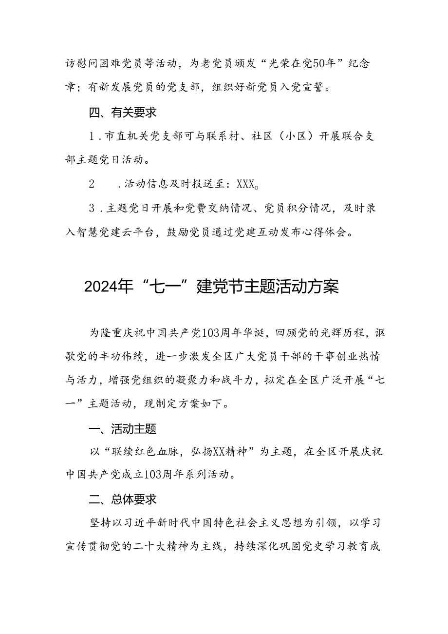 2024年“七一”专题支部主题党日活动方案7篇.docx_第3页