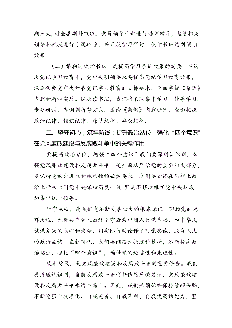 某县纪委书记在全县党纪学习教育读书班开班仪式上的讲话(16篇合集).docx_第3页