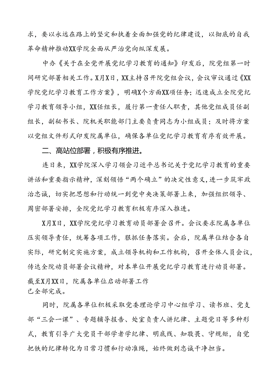 国有企业关于开展2024年党纪学习教育情况报告(五篇).docx_第2页