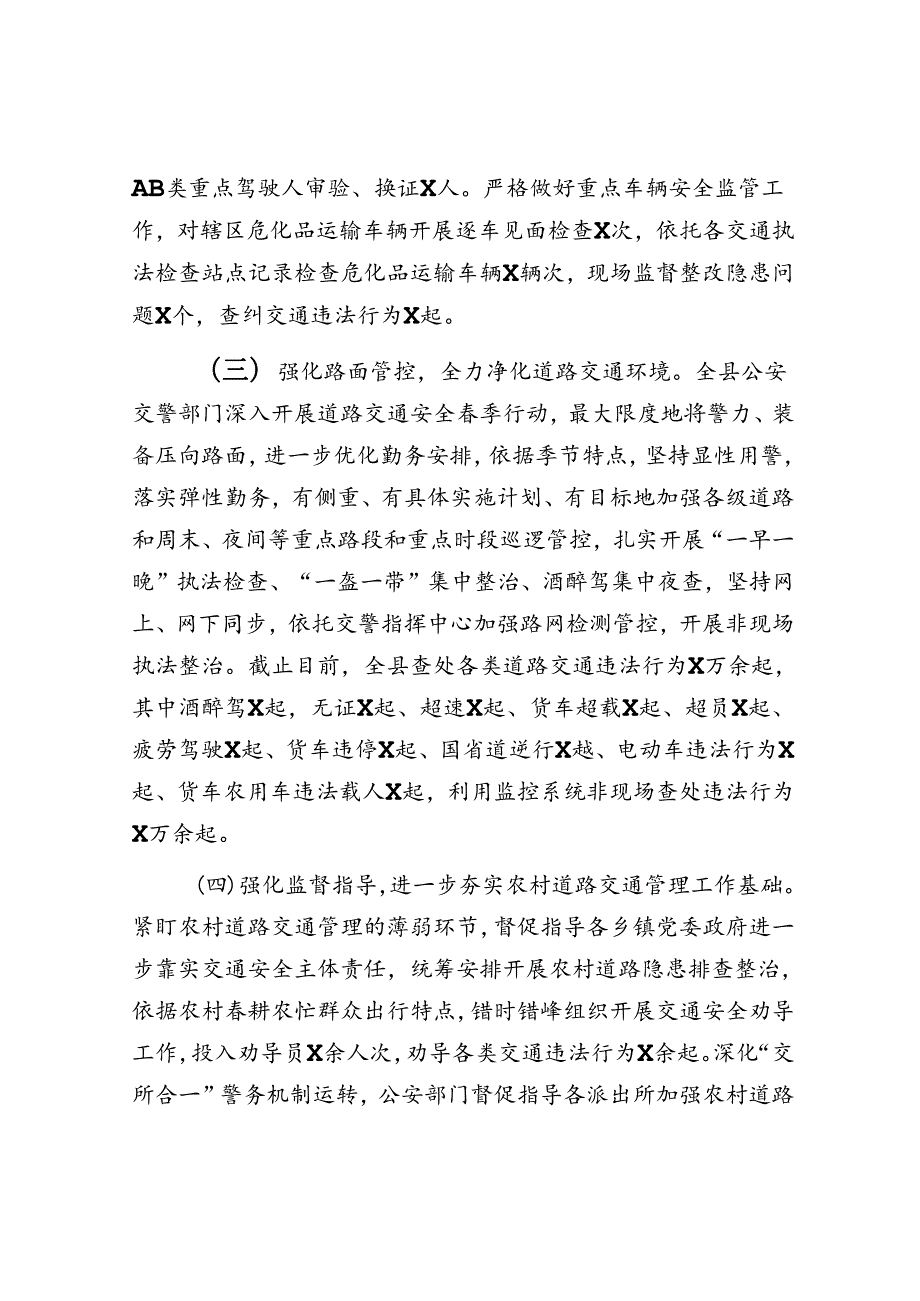 某县道路交通安全工作汇报(1).docx_第2页