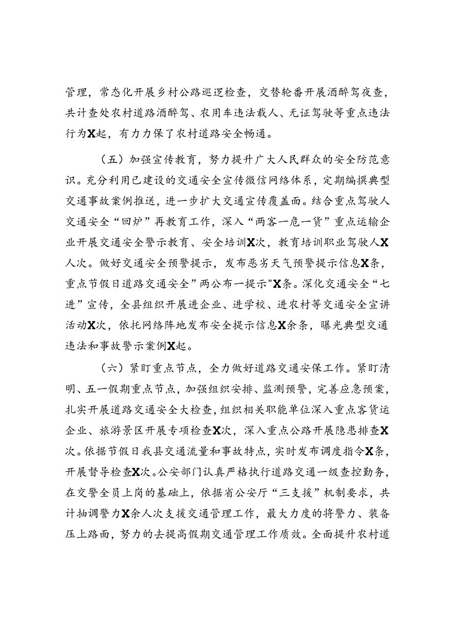 某县道路交通安全工作汇报(1).docx_第3页