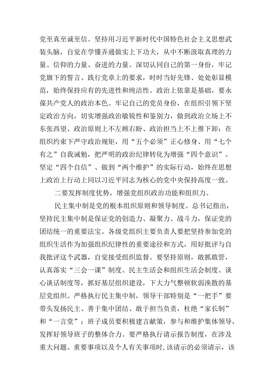 2024年学习教育关于组织纪律的学习研讨发言（共13篇）.docx_第3页