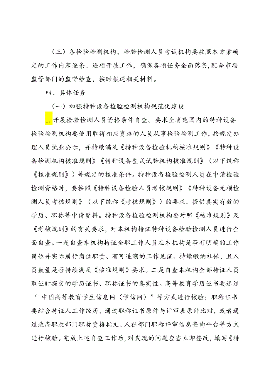 《特种设备检验检测机构规范化专业化建设年行动方案》.docx_第2页