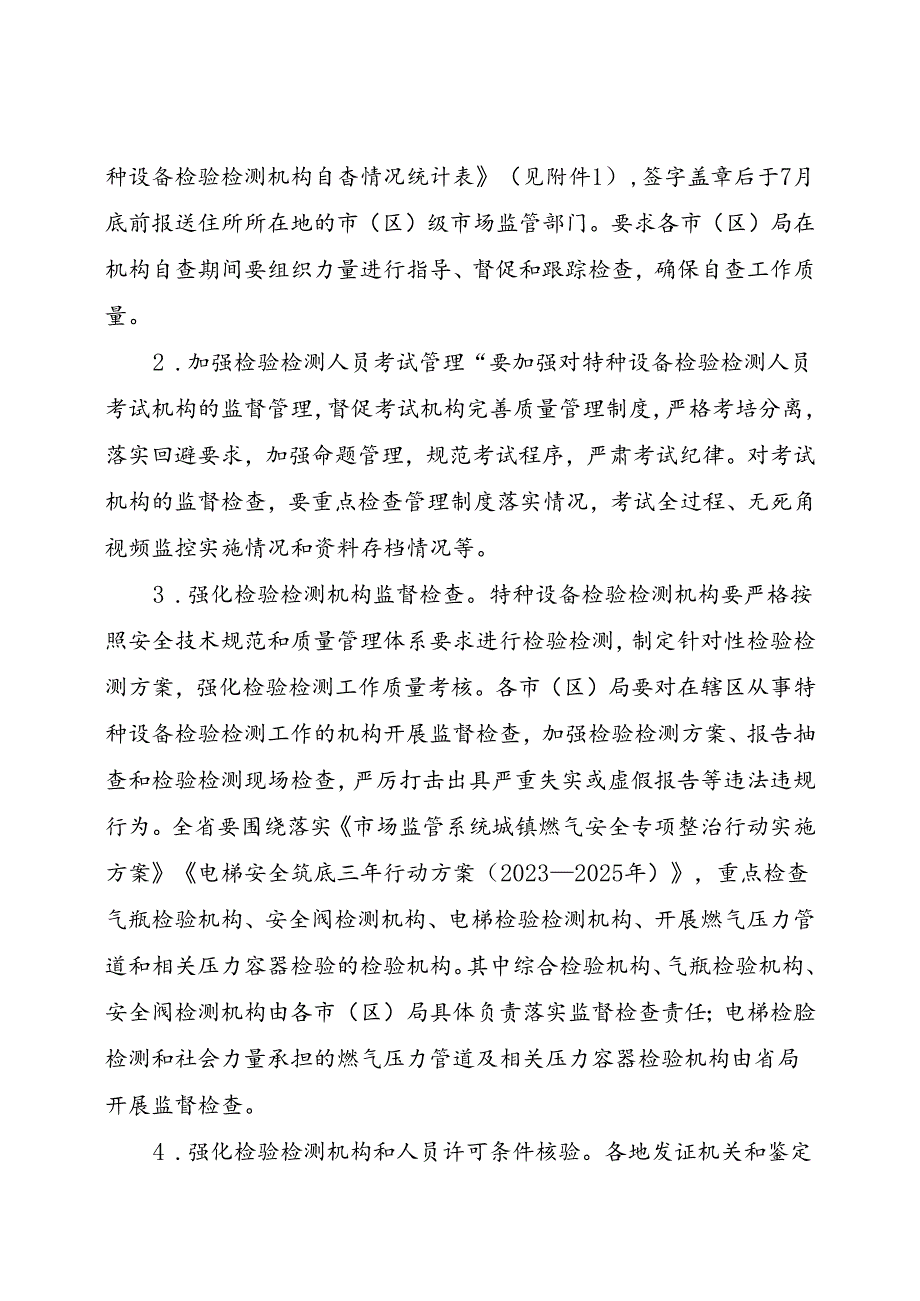 《特种设备检验检测机构规范化专业化建设年行动方案》.docx_第3页