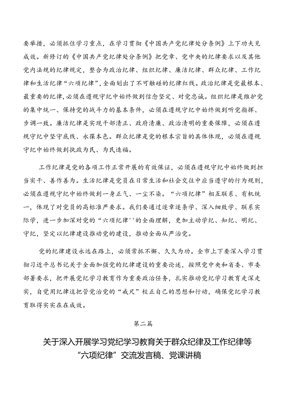 共七篇2024年严守廉洁纪律和组织纪律等六项纪律交流发言提纲.docx_第2页
