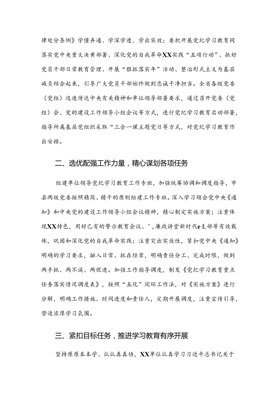 关于2024年党纪学习教育开展情况汇报附自查报告7篇汇编.docx_第2页