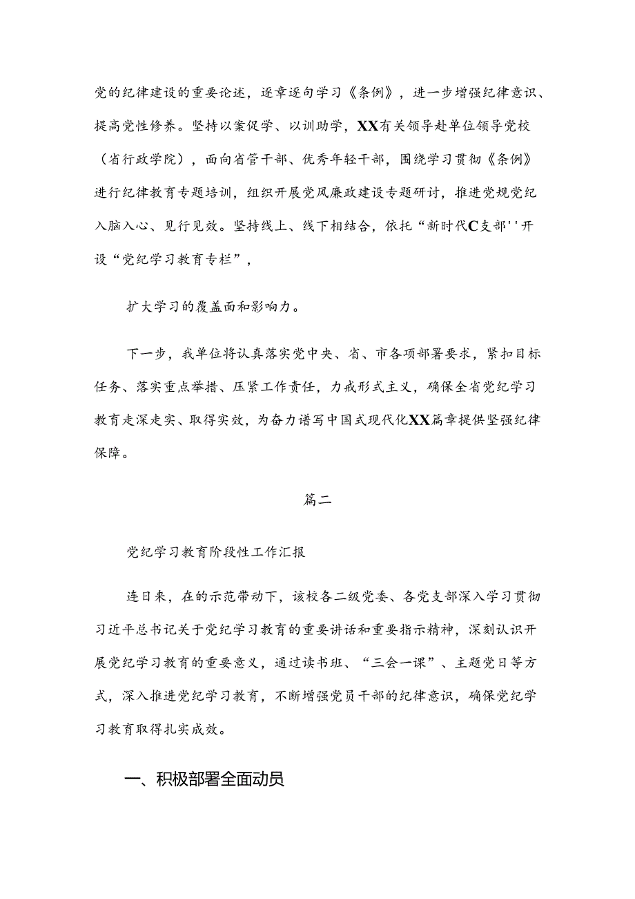 关于2024年党纪学习教育开展情况汇报附自查报告7篇汇编.docx_第3页
