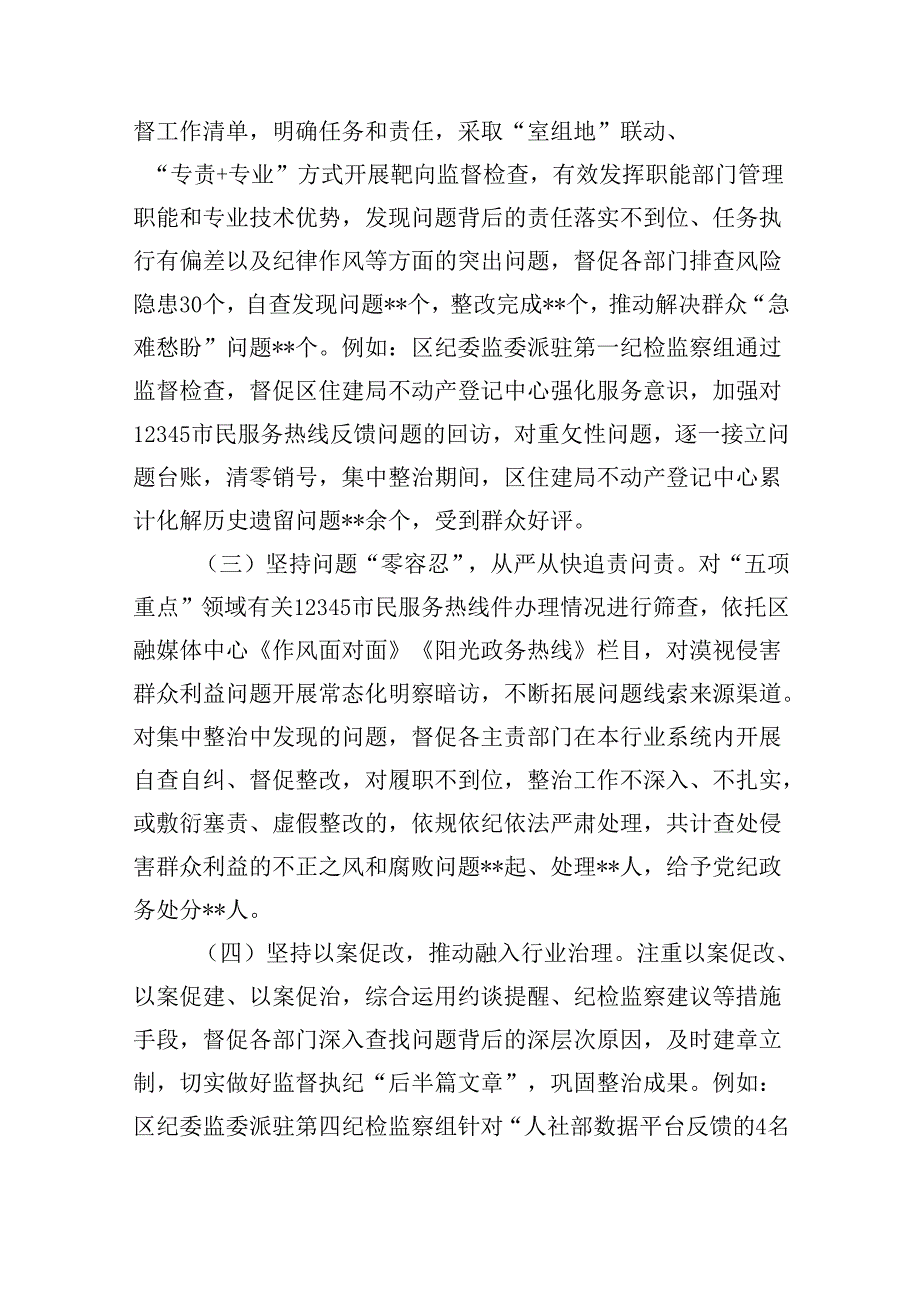 2024年群众身边不正之风和腐败问题集中整治情况工作报告9篇（精选版）.docx_第2页