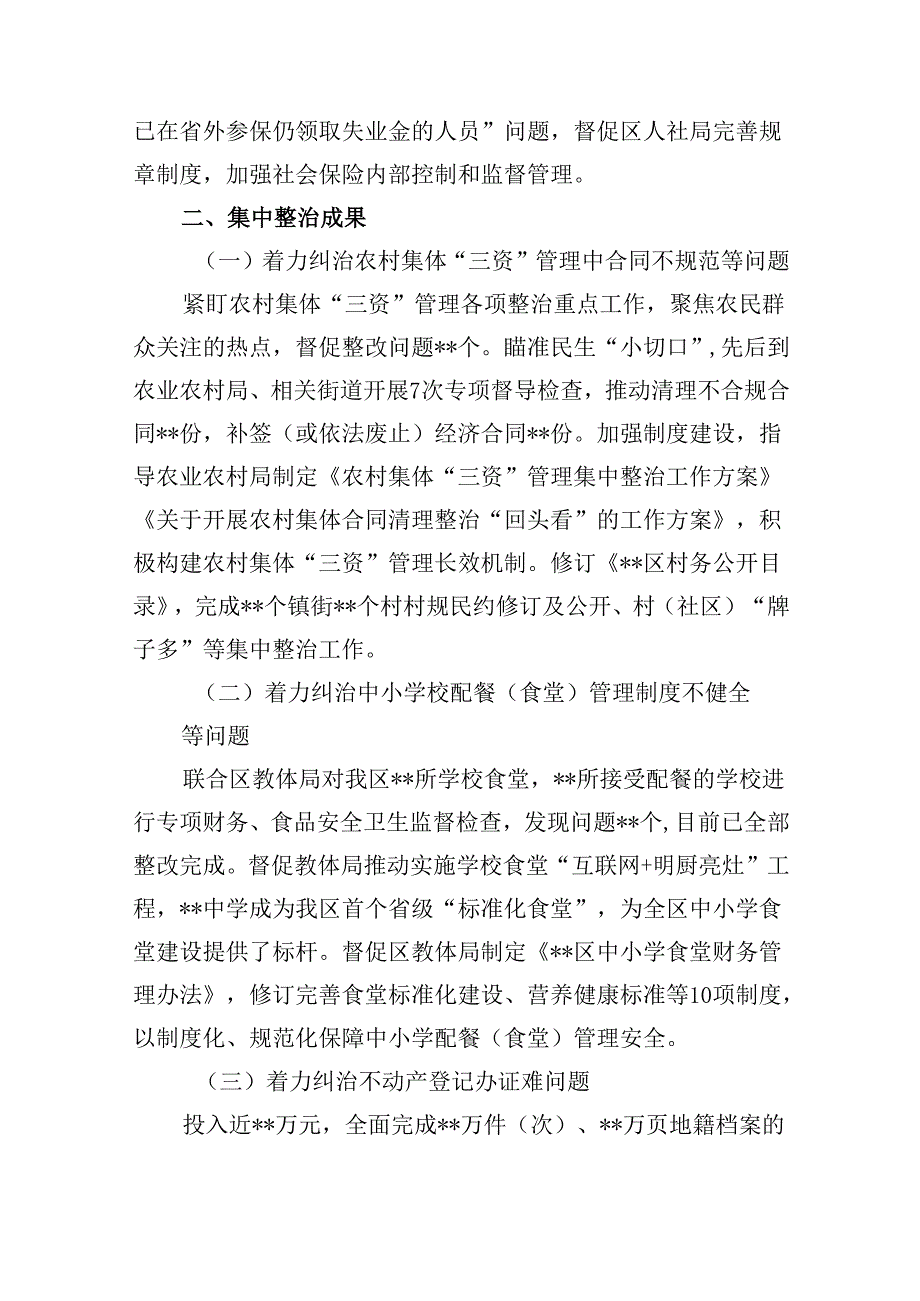2024年群众身边不正之风和腐败问题集中整治情况工作报告9篇（精选版）.docx_第3页
