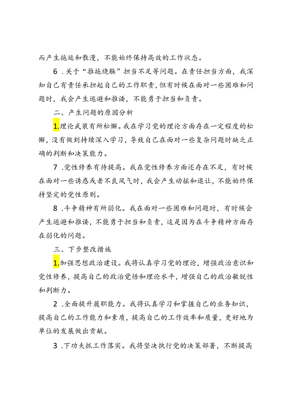2篇范文 2024年纪律学习专题民主生活会个人剖析发言.docx_第2页