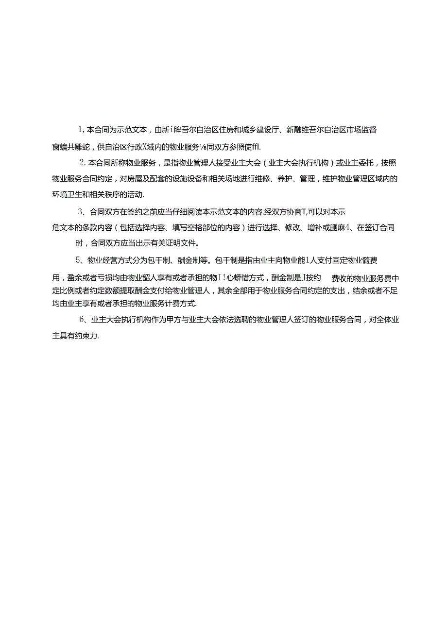 物业服务合同（示范文本）.docx_第2页