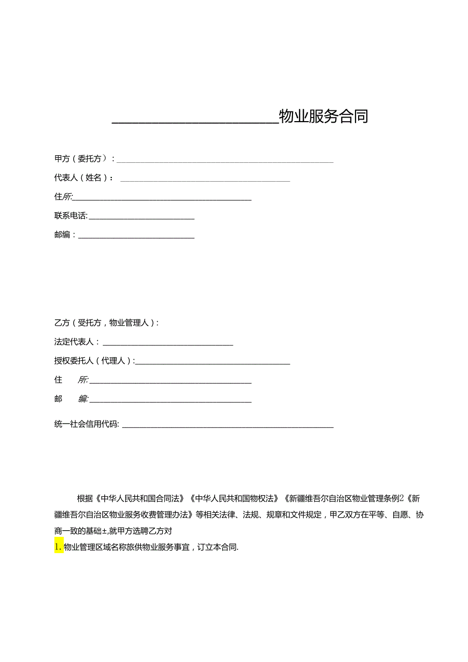 物业服务合同（示范文本）.docx_第3页
