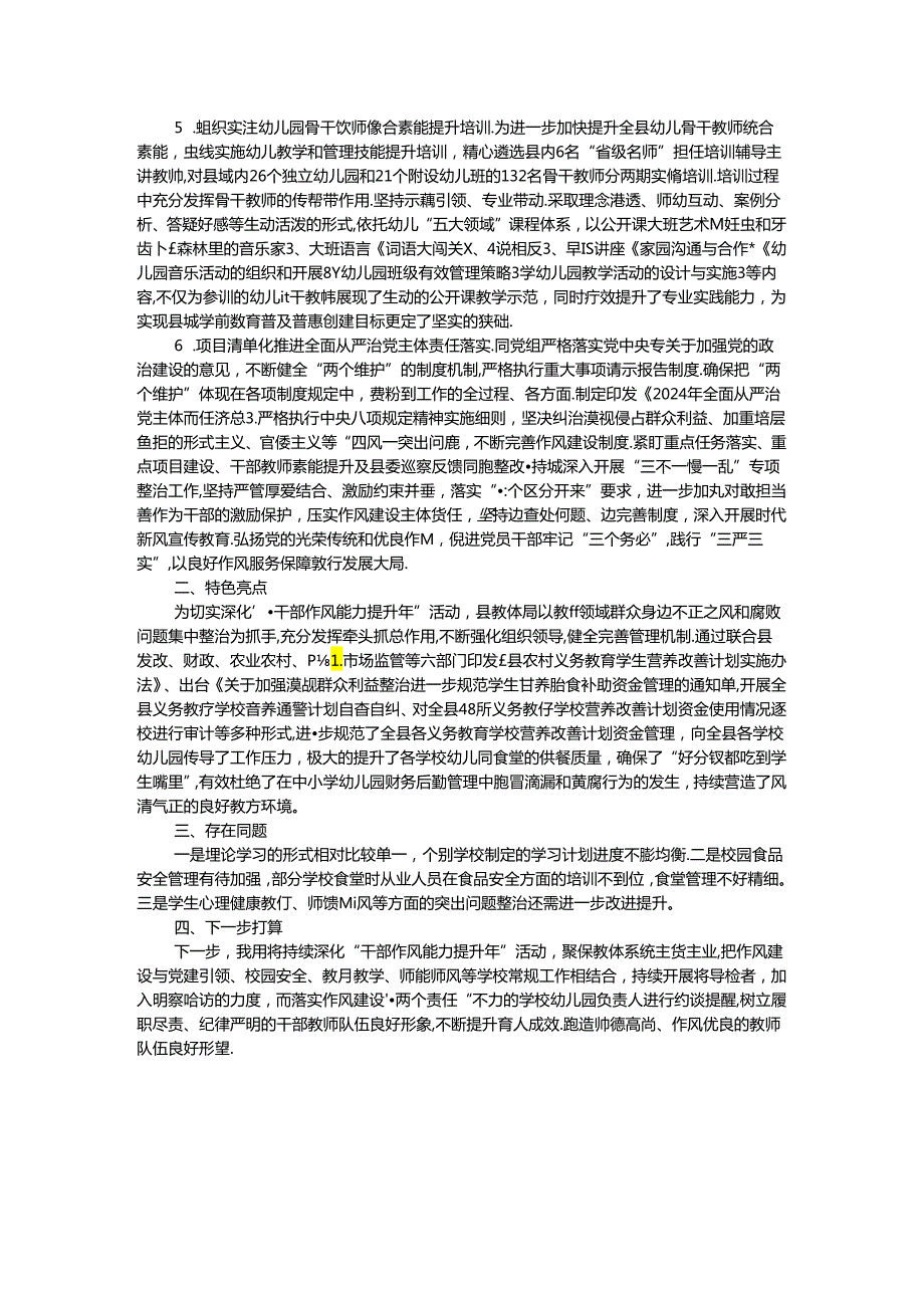 县教育体育局深化干部作风能力提升年5月份工作进展情况报告(1).docx_第2页