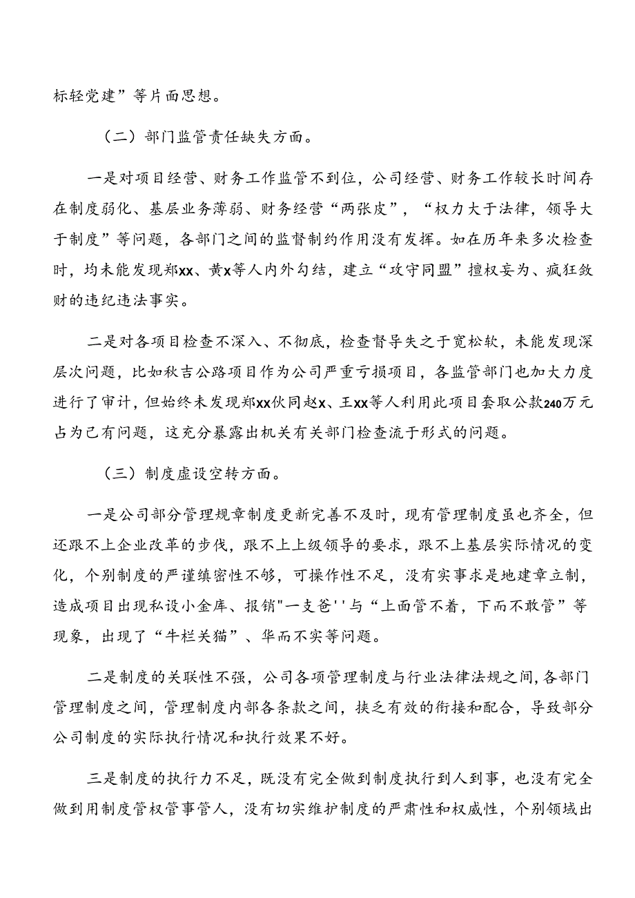 共9篇2024年党纪学习教育：以案促改党性分析对照检查材料.docx_第2页