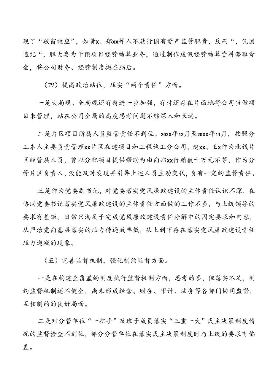 共9篇2024年党纪学习教育：以案促改党性分析对照检查材料.docx_第3页