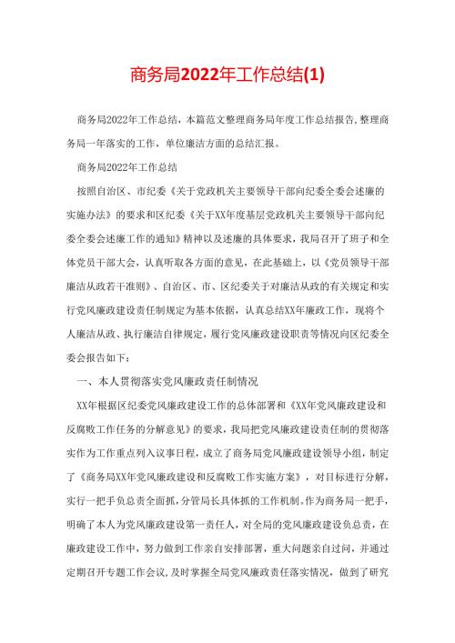 商务局2022年工作总结(1).docx