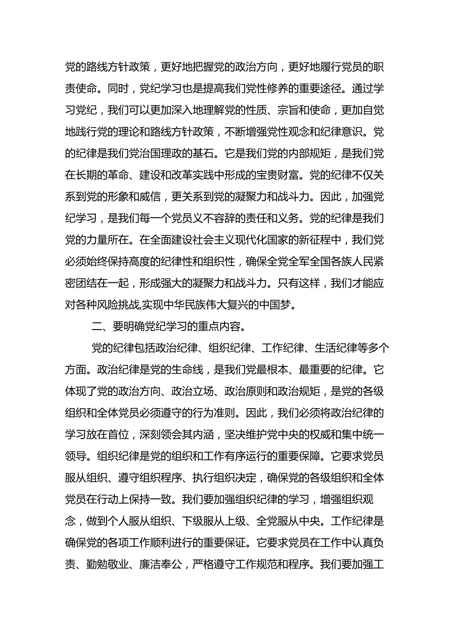 共10篇2024学习领会党纪学习教育专题读书班辅导党课讲稿.docx_第2页