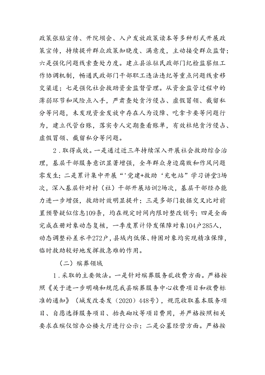 县民政局关于群众身边不正之风和腐败问题集中整治工作的形势分析报告（2773字）.docx_第2页
