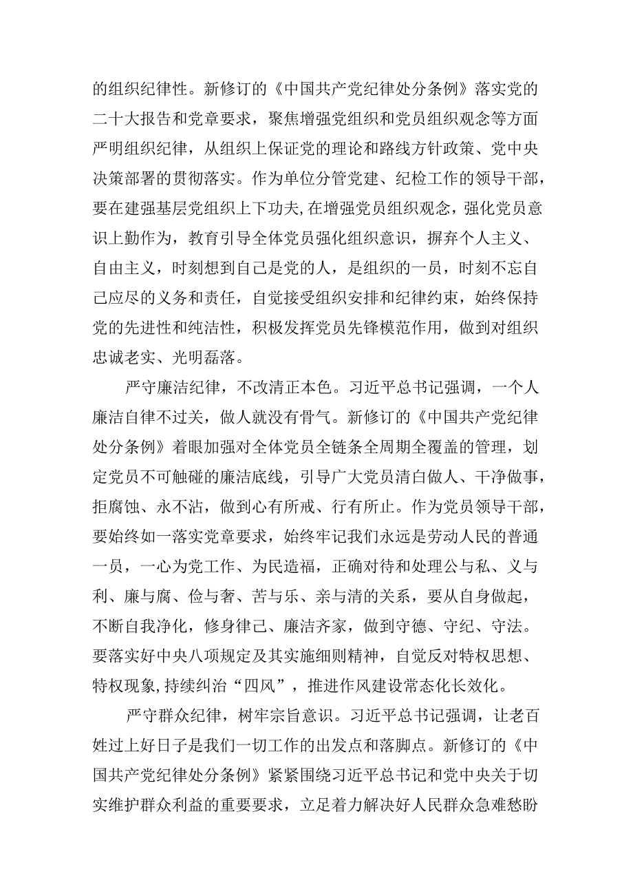 2024年“工作纪律和生活纪律”研讨发言稿（共十篇）.docx_第3页