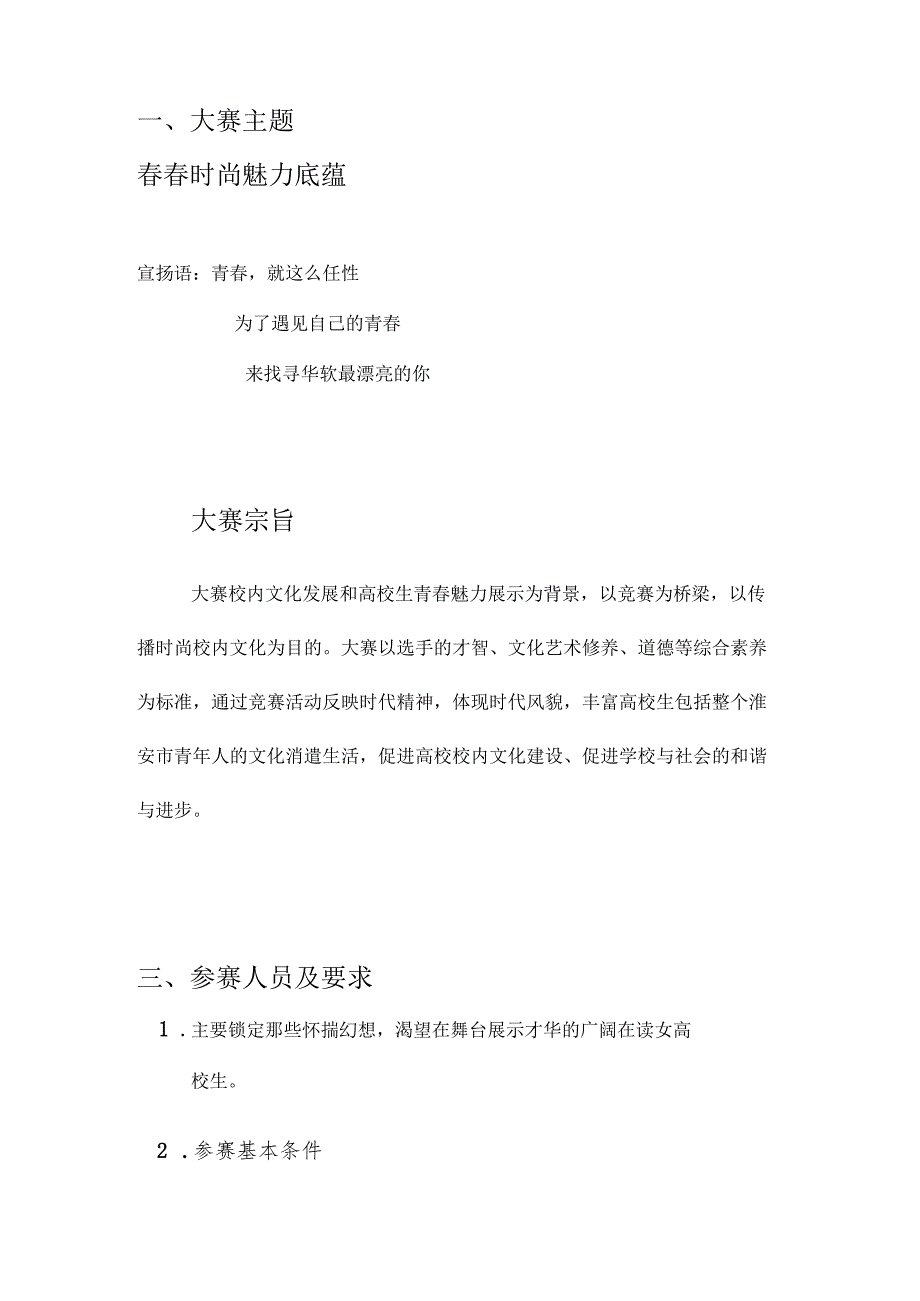 6.第五女生节——闭幕式暨“遇见最美你”选秀策划书(初稿).docx_第3页
