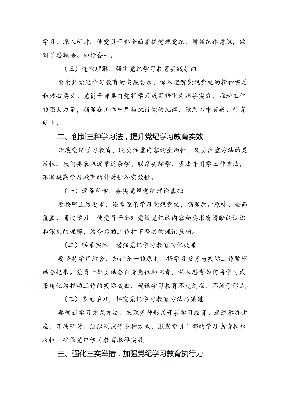 2024年在全县党纪学习教育动员部署会上的讲话四篇（最新版）.docx_第2页
