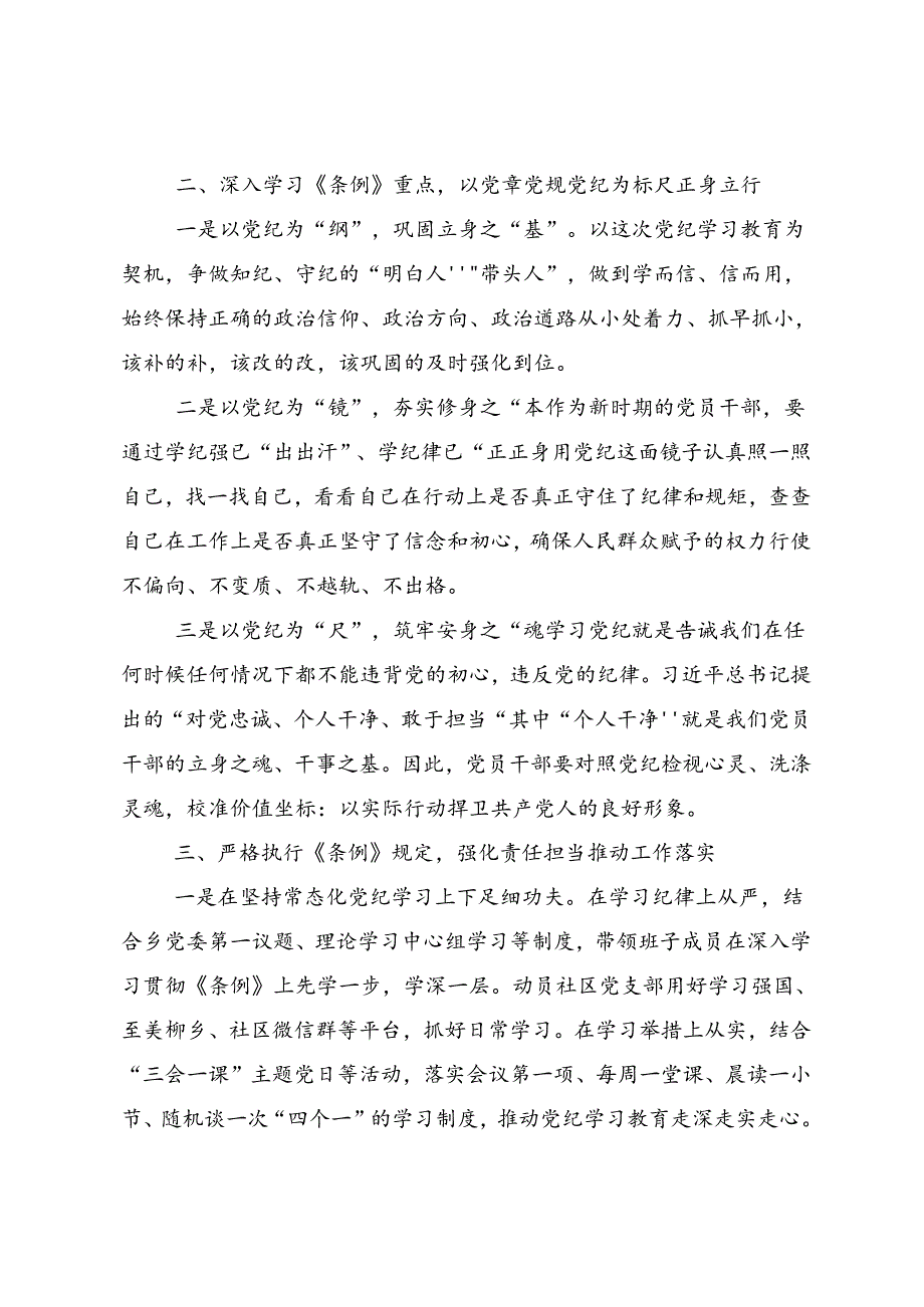2024党纪学习教育实干笃力做新时代合格党员的研讨材料、学习心得共7篇.docx_第2页