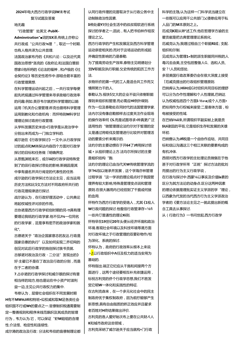 2024西方行政学说电大复习试题及复习资料.docx_第1页