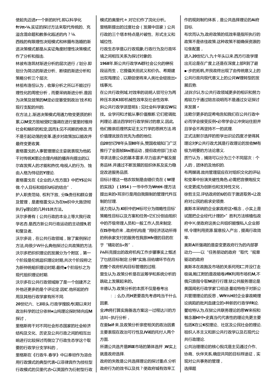 2024西方行政学说电大复习试题及复习资料.docx_第2页