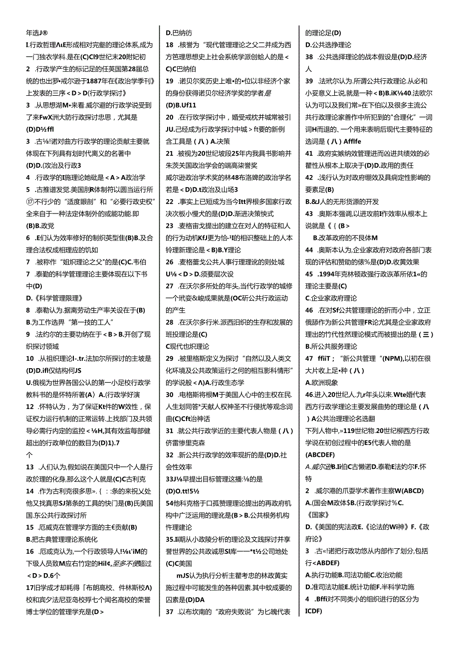 2024西方行政学说电大复习试题及复习资料.docx_第3页