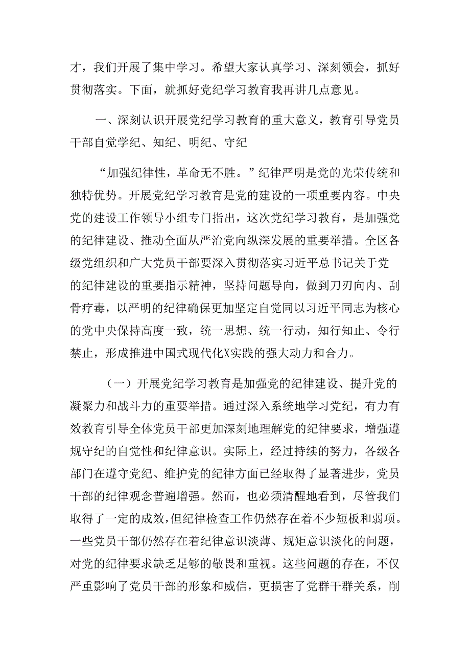 2024年党纪学习教育理论学习中心组集中研讨会上的发言.docx_第2页