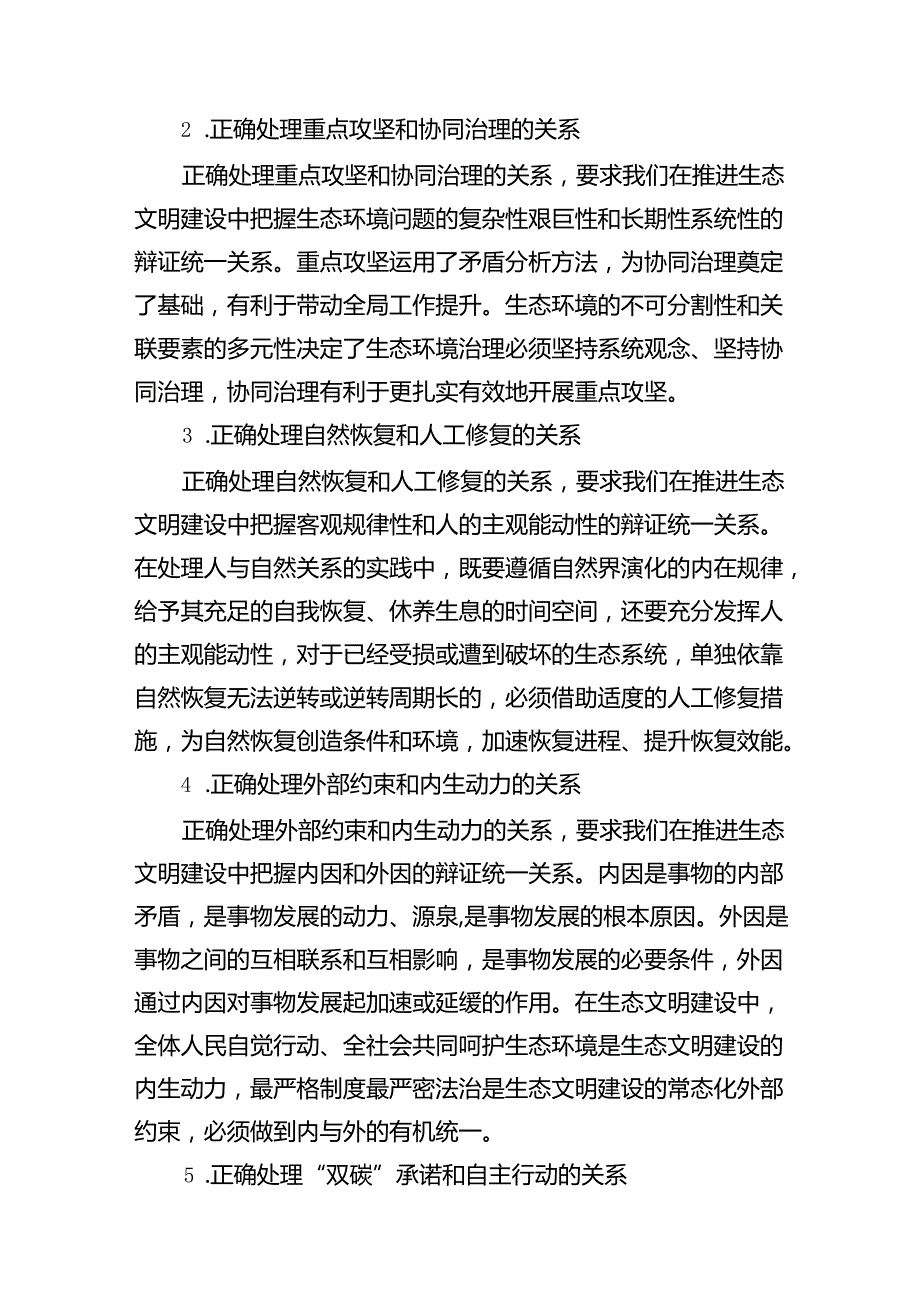 2024年季国家开放大学《形势与政策》形成性考核大作业参考答案15篇供参考.docx_第3页