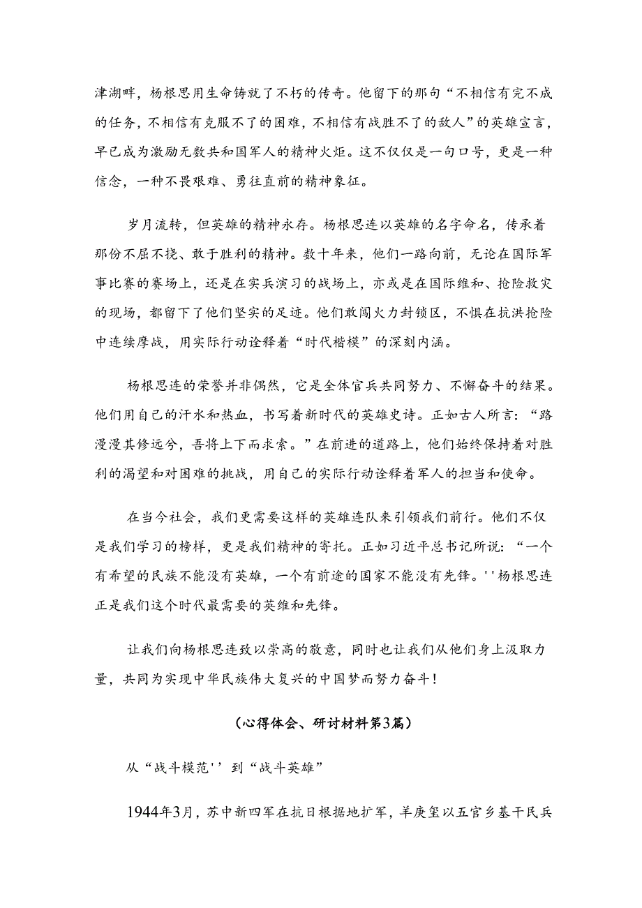关于学习2024年“三个不相信”英雄宣言交流发言材料、心得感悟（多篇汇编）.docx_第3页