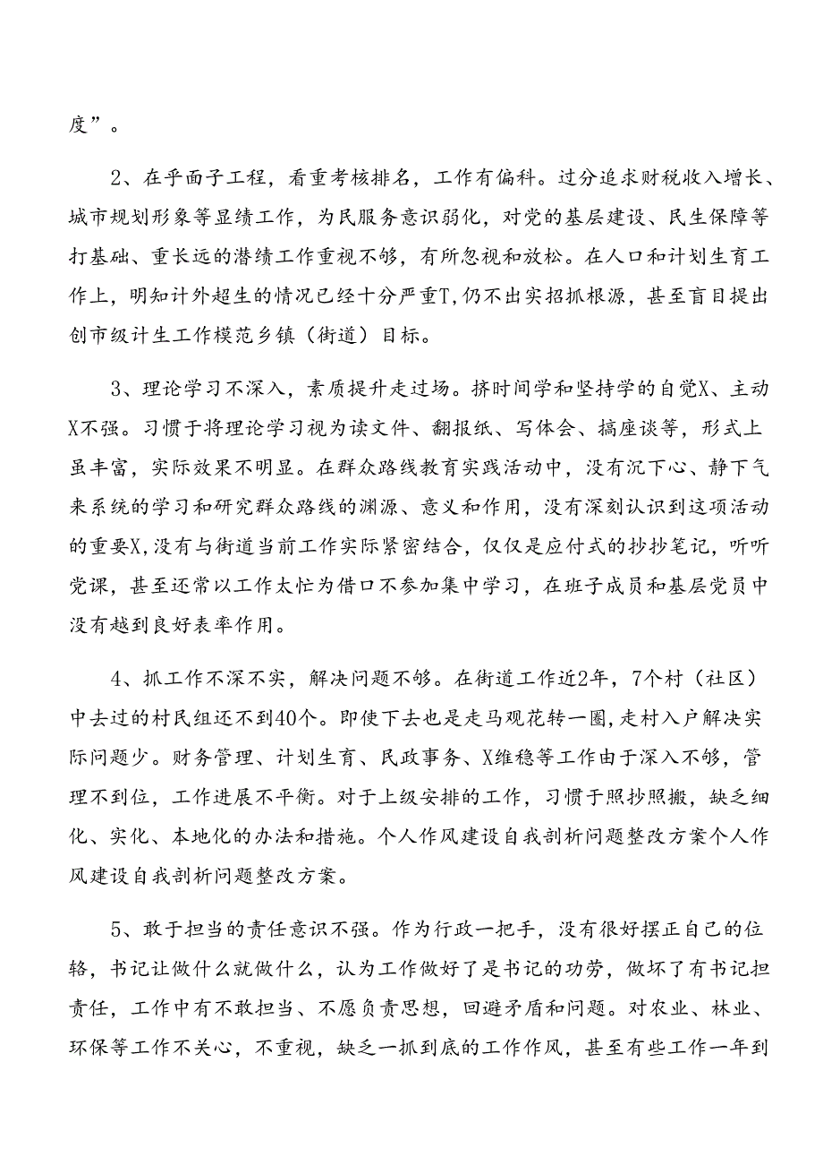 共7篇2024年警示教育以案促改对照检查剖析材料.docx_第2页