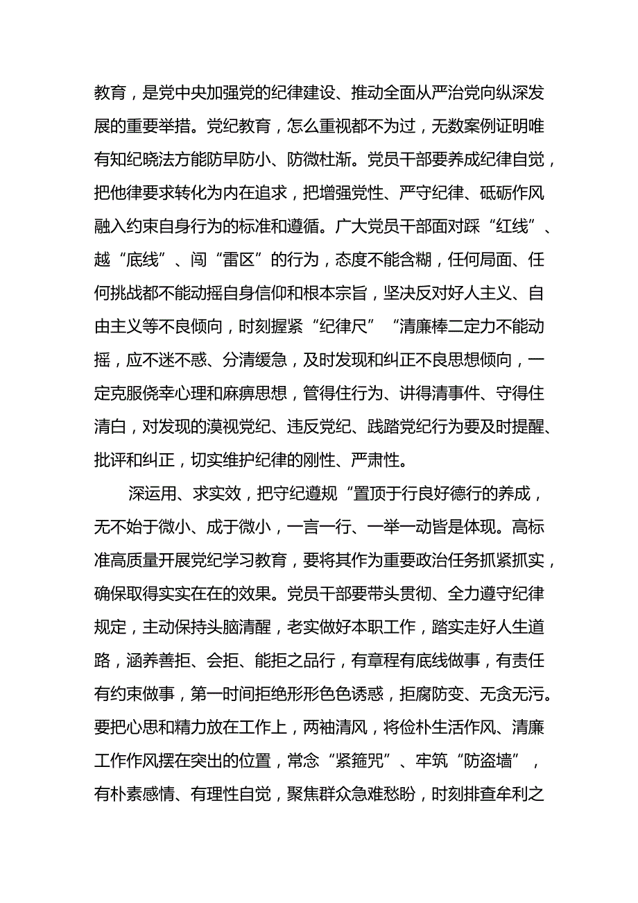 党纪学习教育的学习心得体会16篇.docx_第3页