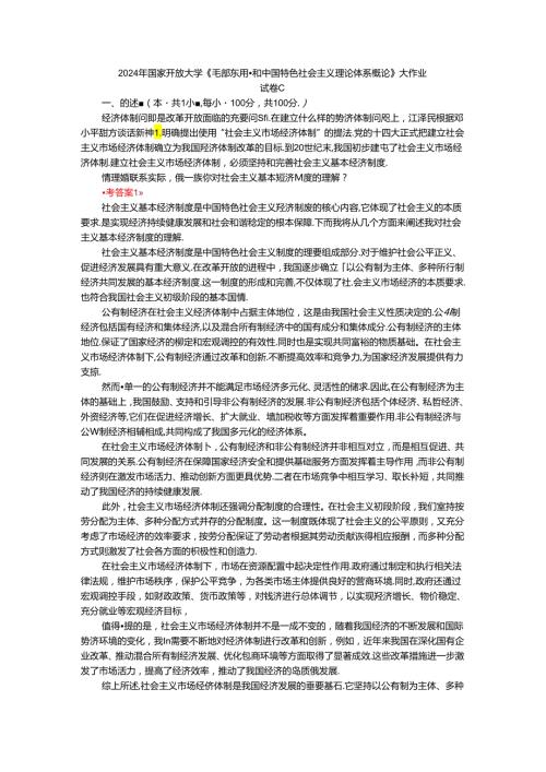 请理论联系实际谈一谈你对社会主义基本经济制度的理解？.docx