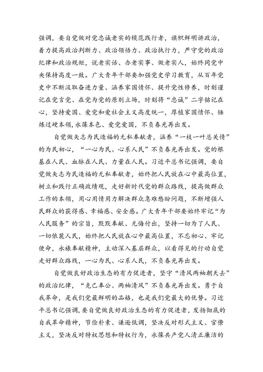 学习贯彻2024年季学期“五个自觉”的明确要求心得体会(精选12篇).docx_第3页