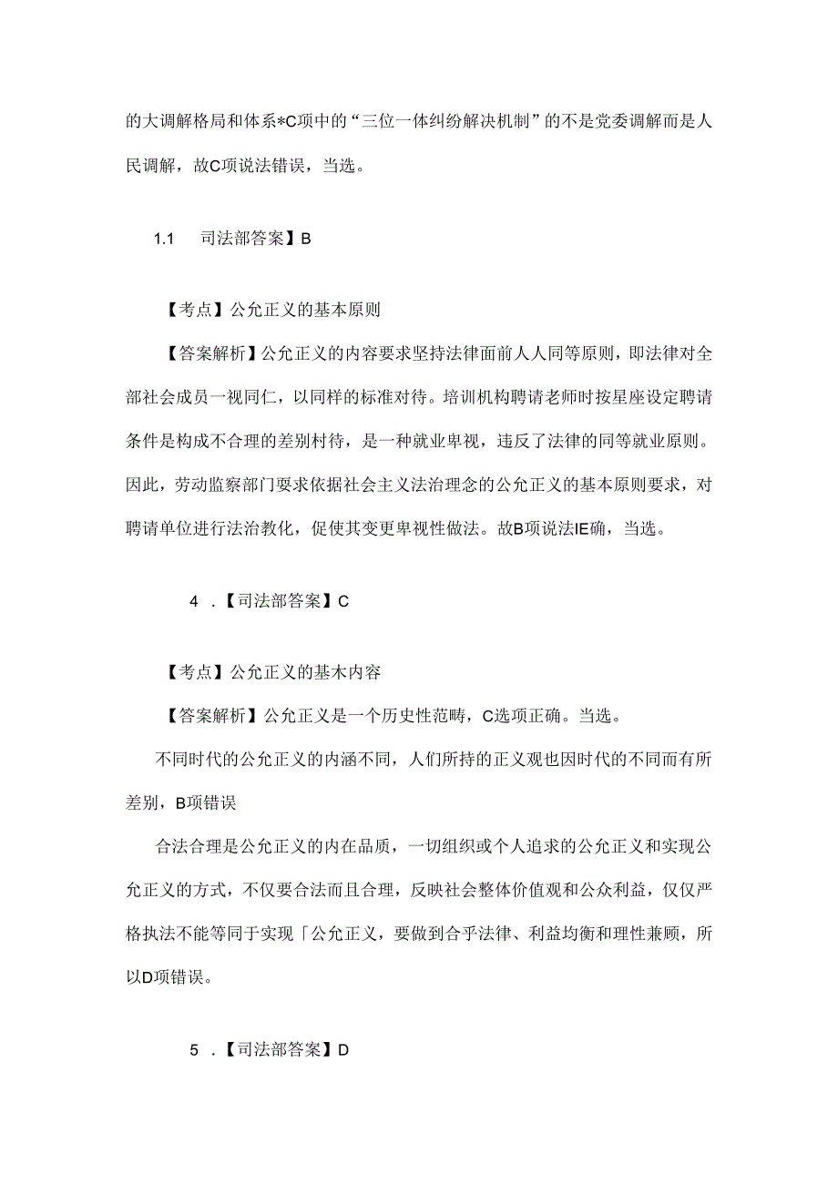 2024年最新国家司法考试真题官方答案解析word版本下载.docx_第2页