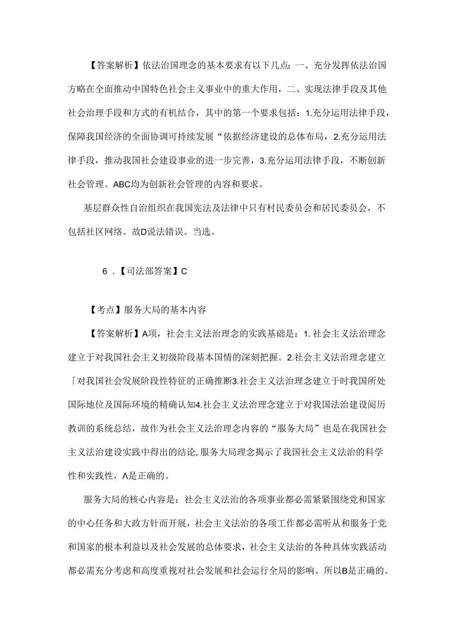 2024年最新国家司法考试真题官方答案解析word版本下载.docx_第3页