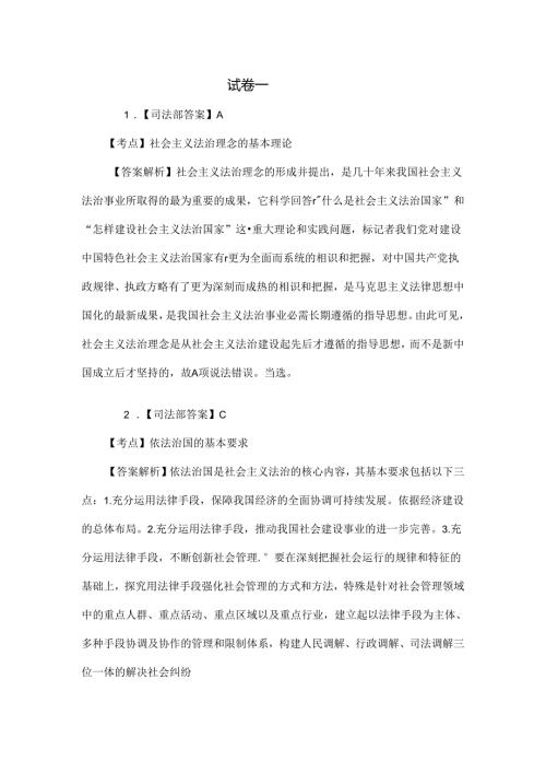 2024年最新国家司法考试真题官方答案解析word版本下载.docx