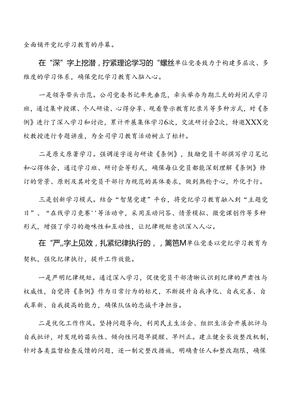 关于学习贯彻2024党纪学习教育工作总结汇报、工作经验.docx_第2页