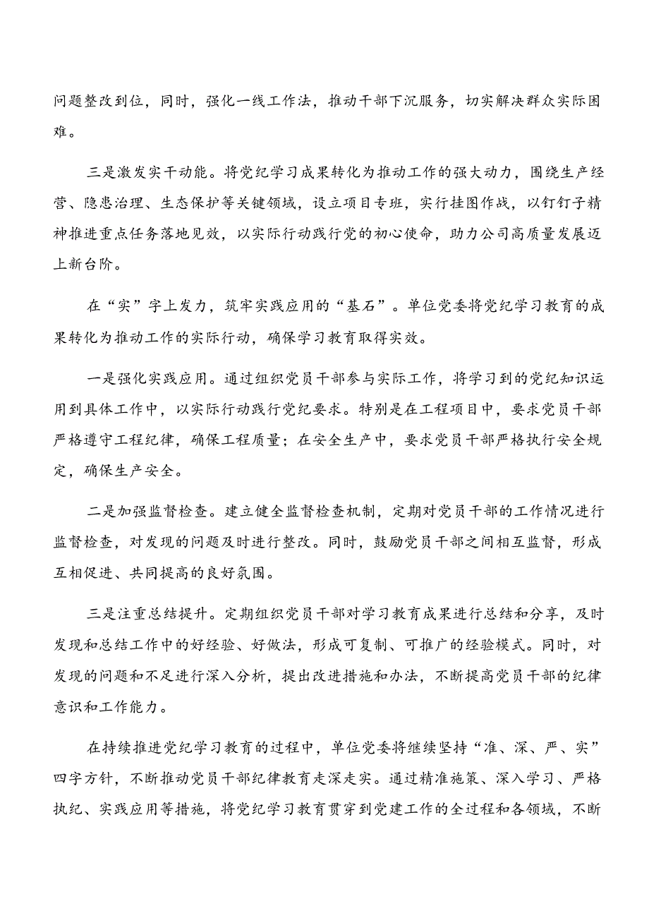 关于学习贯彻2024党纪学习教育工作总结汇报、工作经验.docx_第3页