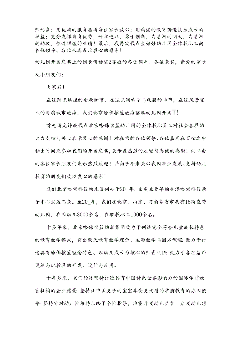 幼儿园开园庆典上的园长讲话稿.docx_第2页