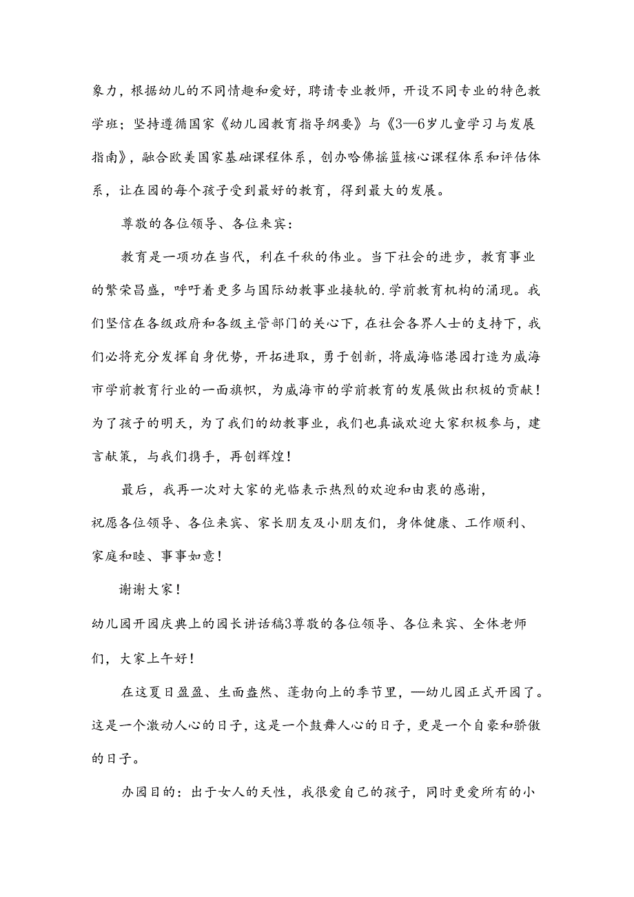 幼儿园开园庆典上的园长讲话稿.docx_第3页
