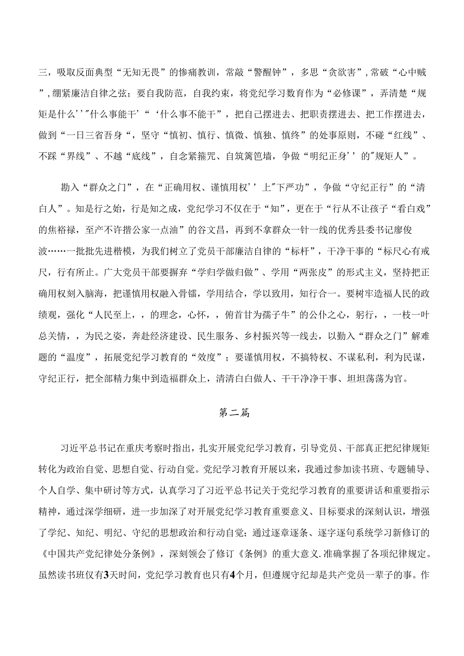 共十篇“学纪、知纪、明纪、守纪”的研讨发言.docx_第2页