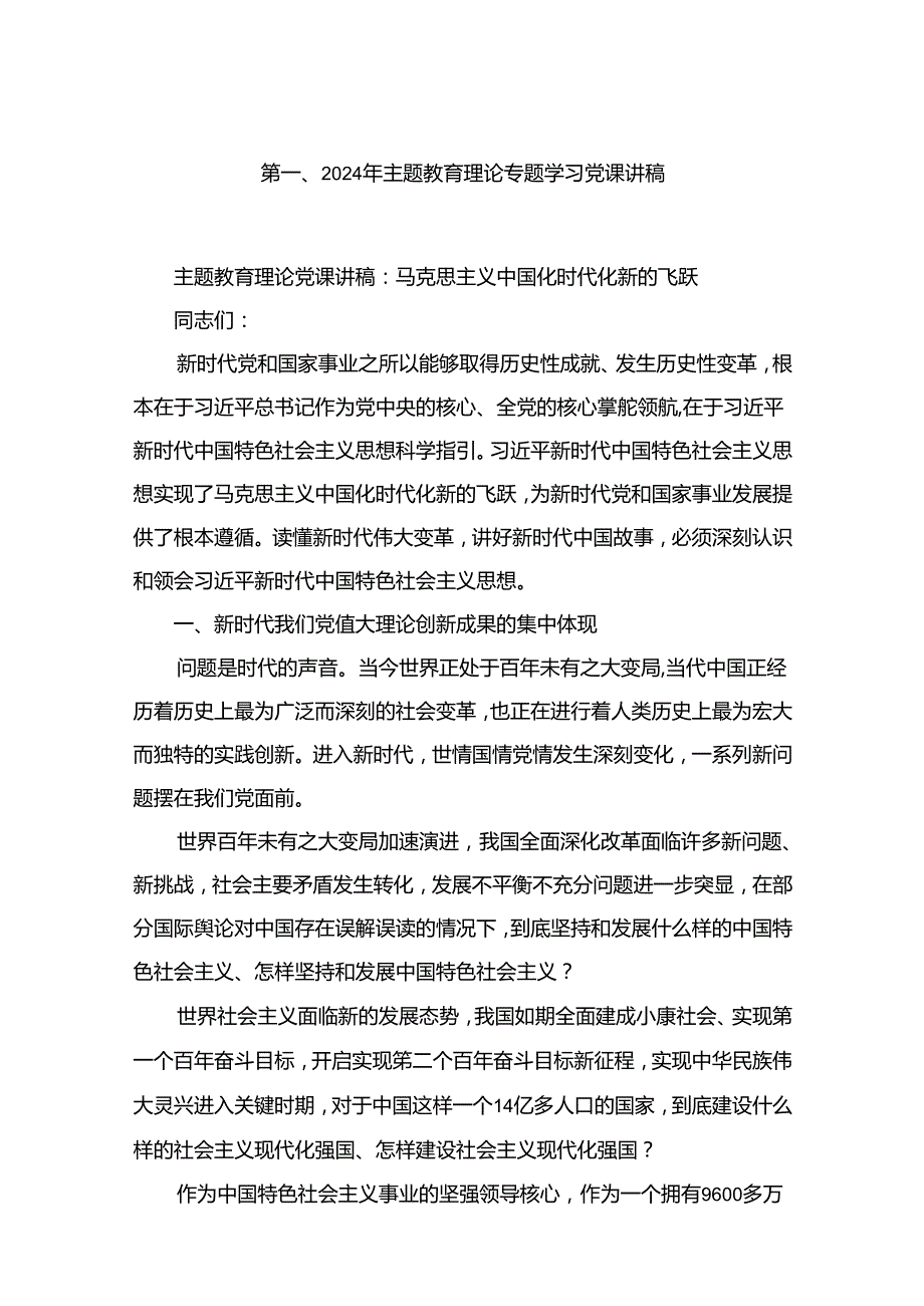 2024年第二季度专题党课学习讲稿(精选15篇合集).docx_第2页