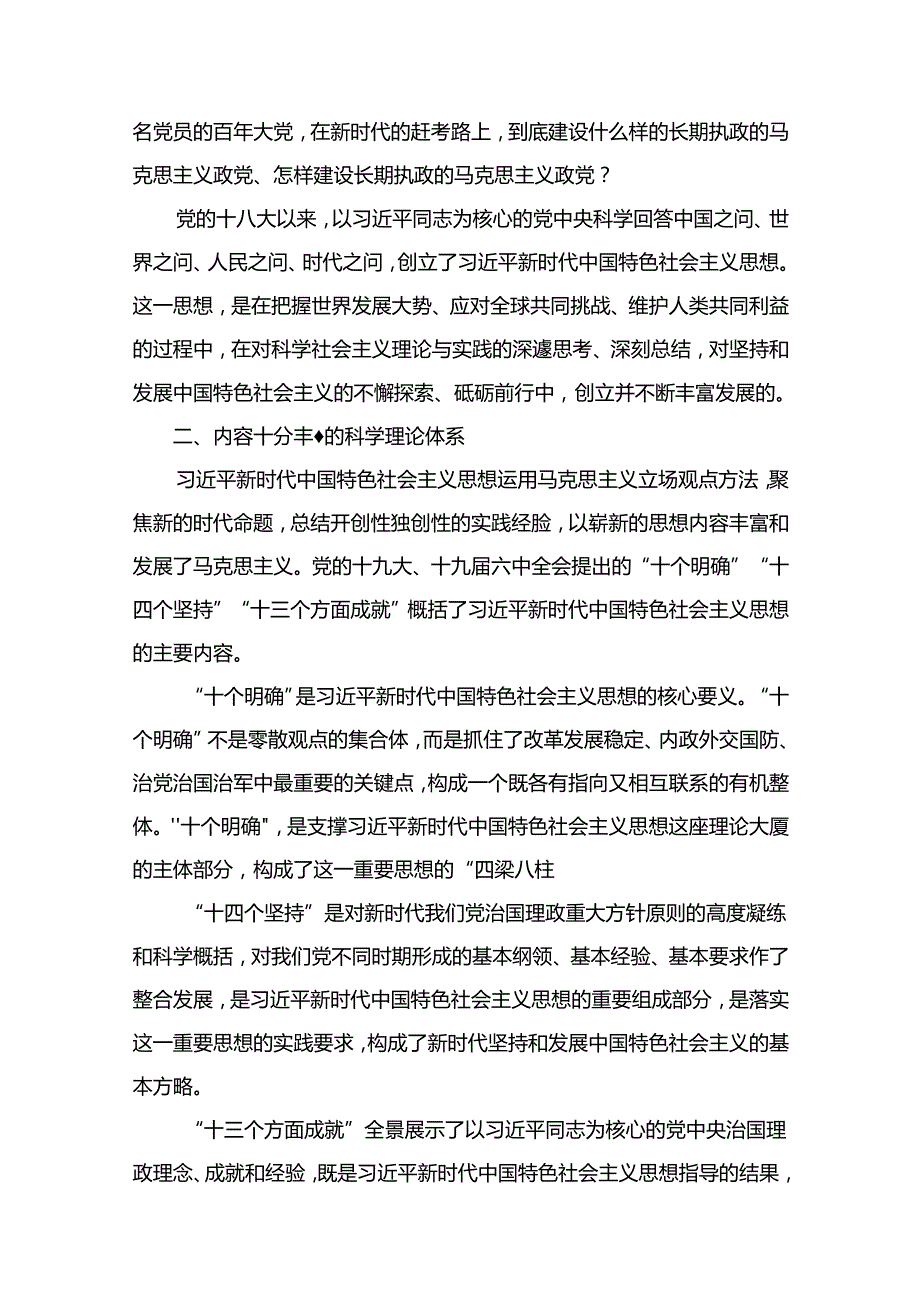 2024年第二季度专题党课学习讲稿(精选15篇合集).docx_第3页