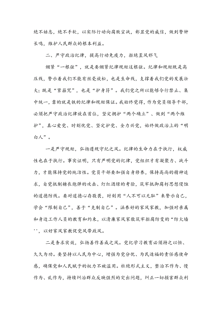 2024关于整治群众身边腐败和不正之风重要论述交流研讨材料3篇文本.docx_第3页