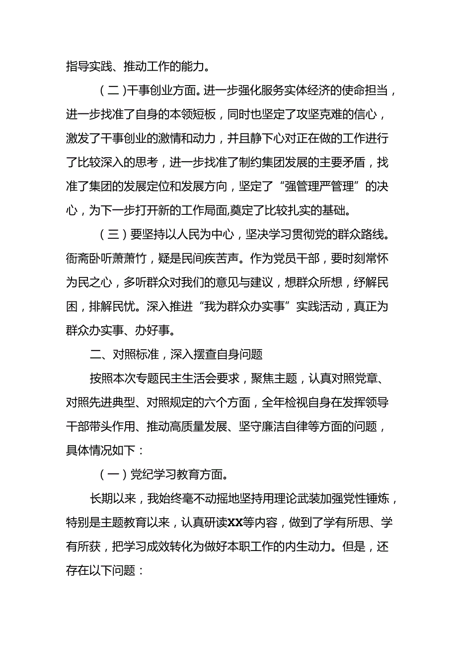 2024党纪学习教育专题民主生活会问题查摆对照检查剖析检查材料(十三篇).docx_第2页